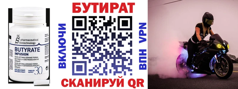 Бутират 1.4BDO  KRAKEN как зайти  Унеча 